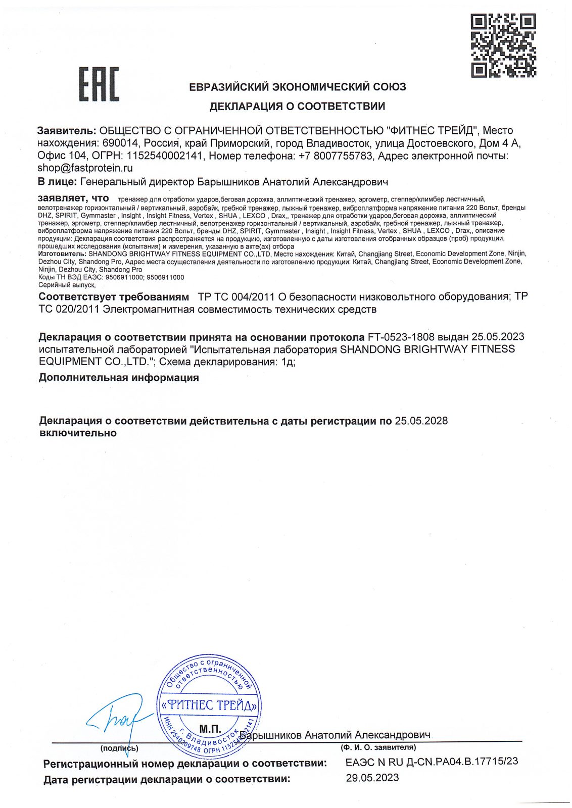 Декларация соответствия — страница 3