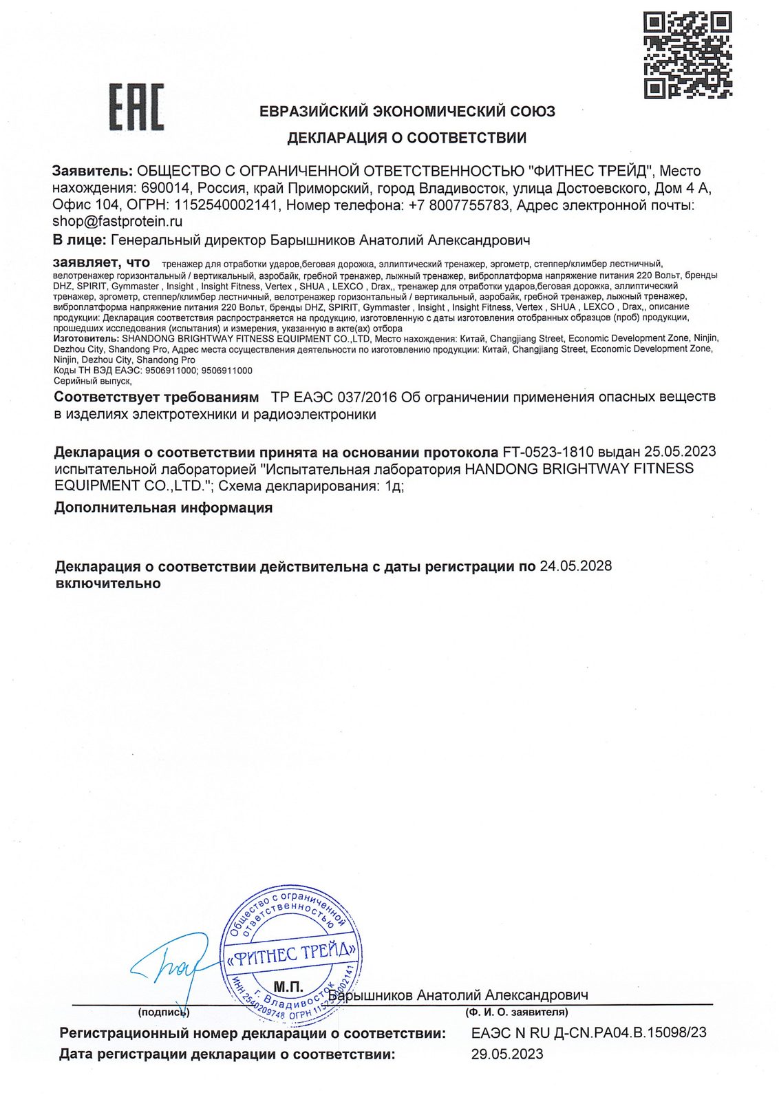 Декларация соответствия — страница 4