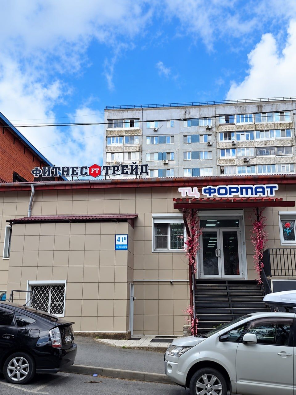 Склад, офис и пункт выдачи Фитнес Трейд во Владивостоке