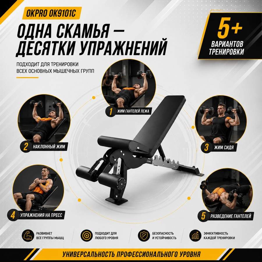 Скамья универсальная OKPRO OK9101C Скамья универсальная OKPRO OK9101C