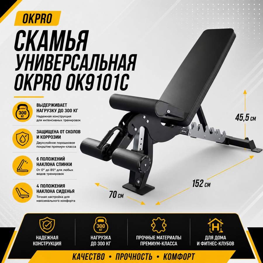 Скамья универсальная OKPRO OK9101C Скамья универсальная OKPRO OK9101C