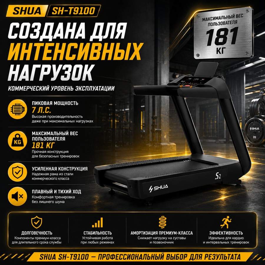Беговая дорожка SHUA SH-T9100 (V10) Беговая дорожка SHUA SH-T9100 (V10)