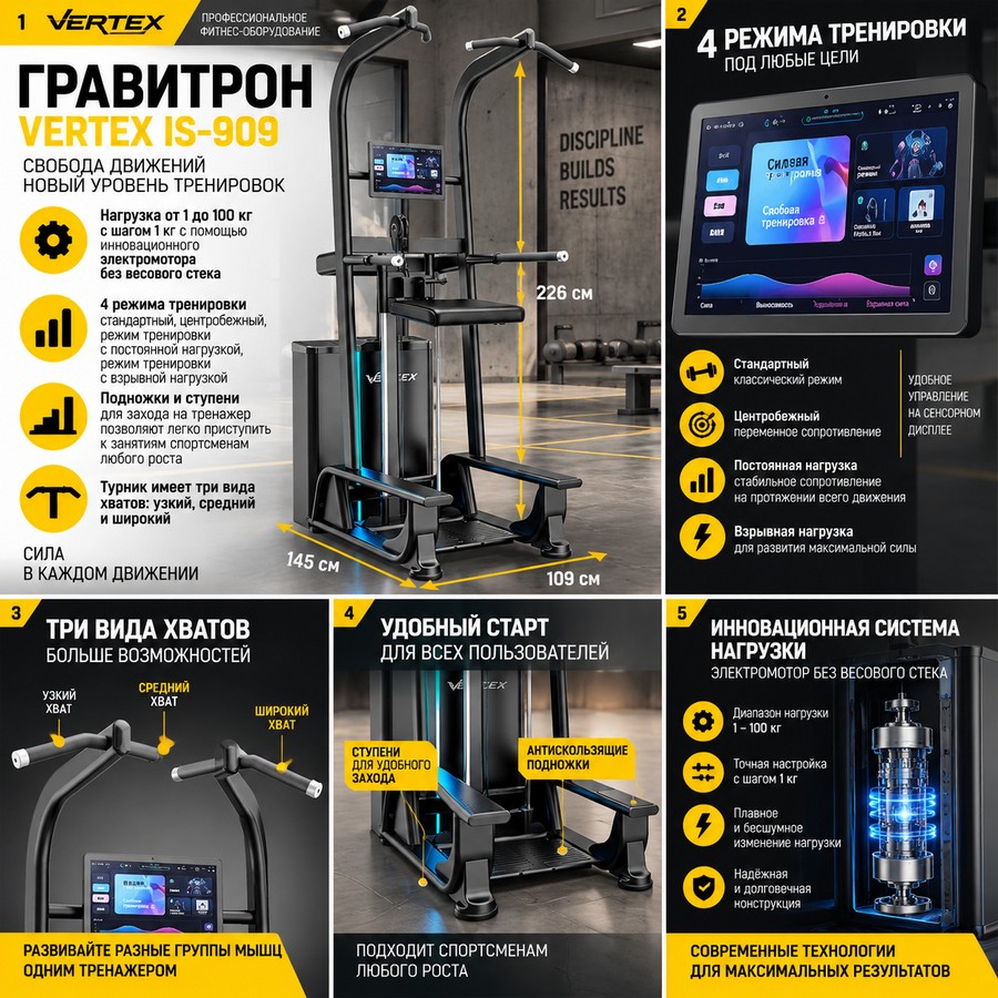 Гравитрон Vertex IS-909 Гравитрон Vertex IS-909