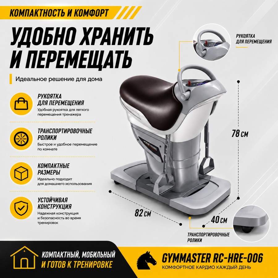 Тренажер-наездник Gymmaster RC-HRE-006 Тренажер-наездник Gymmaster RC-HRE-006