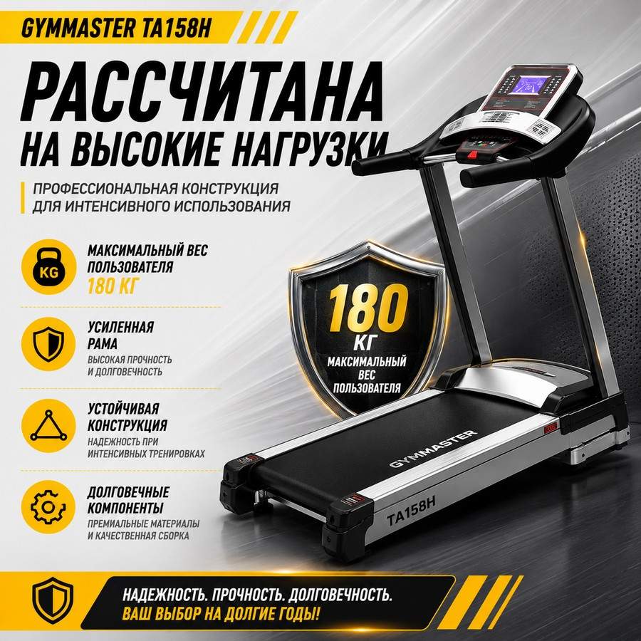 Беговая дорожка Gymmaster TA158H Беговая дорожка Gymmaster TA158H