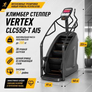 Климбер степпер Vertex CLC550-T AI5 Климбер степпер Vertex CLC550-T AI5