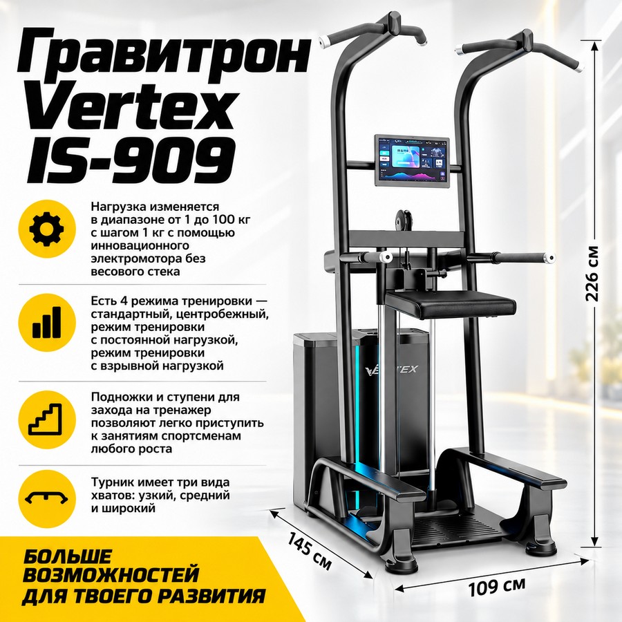 Гравитрон Vertex IS-909 Гравитрон Vertex IS-909