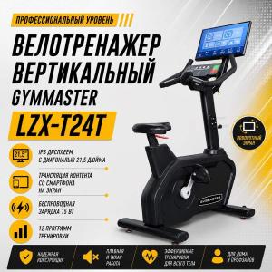 Велотренажер вертикальный Gymmaster LZX-T24T