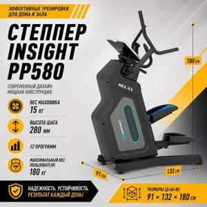 Степпер Insight PP580 Степпер Insight PP580