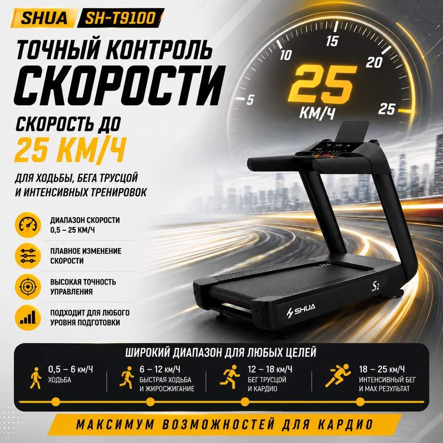 Беговая дорожка SHUA SH-T9100 (V10) Беговая дорожка SHUA SH-T9100 (V10)