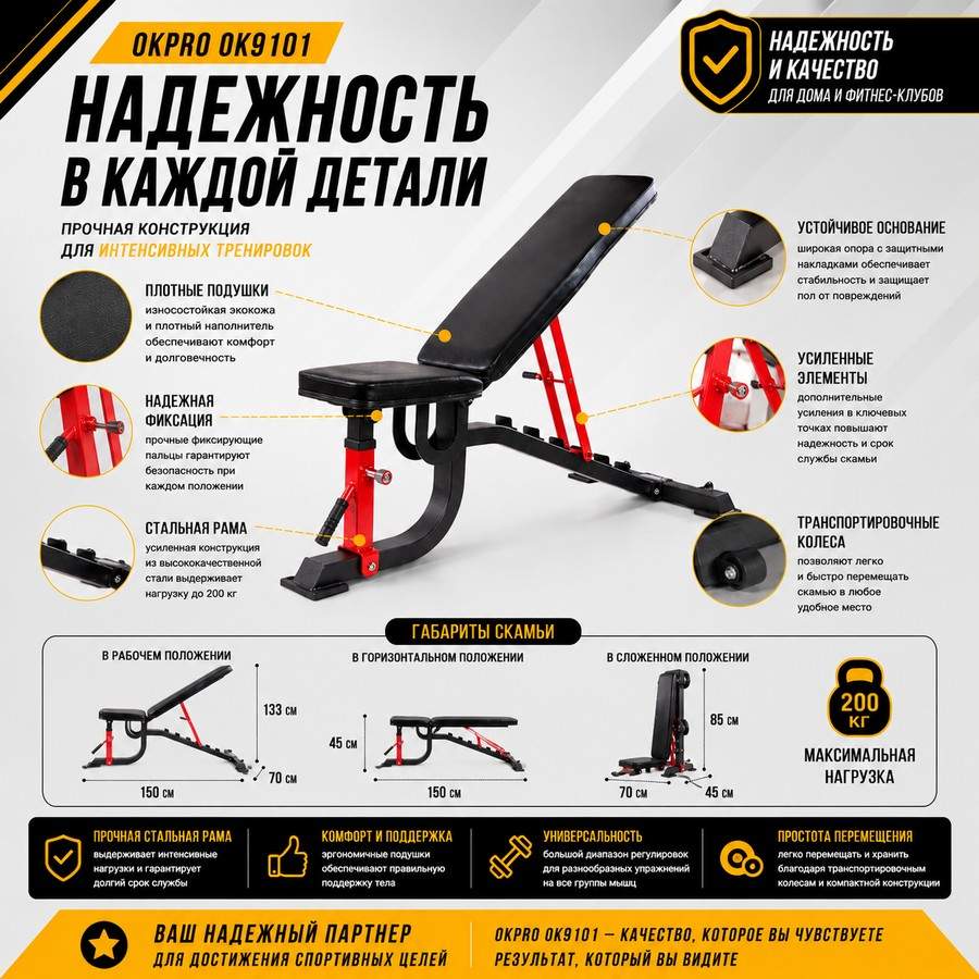 Скамья универсальная OKPRO OK9101 Скамья универсальная OKPRO OK9101