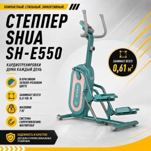 Степпер SHUA SH-E550 Степпер SHUA SH-E550