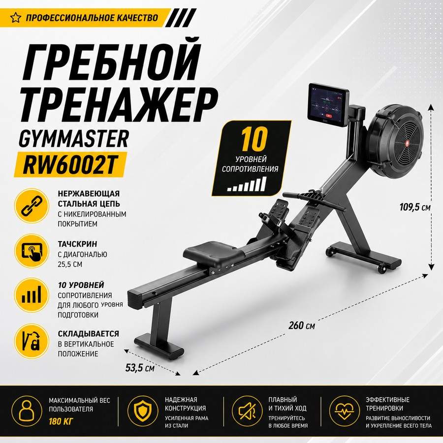 Гребной тренажер Gymmaster RW6002T Гребной тренажер Gymmaster RW6002T