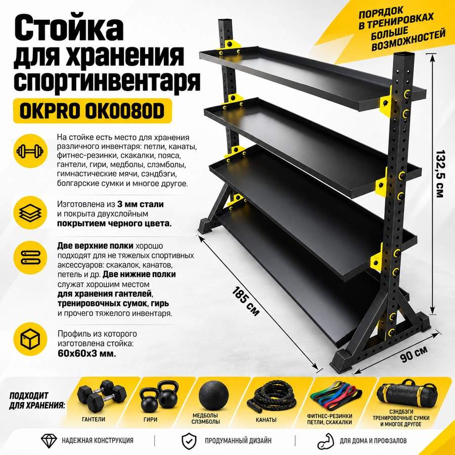 Стойка для хранения спортинвентаря OKPRO OK0080D Стойка для хранения спортинвентаря OKPRO OK0080D