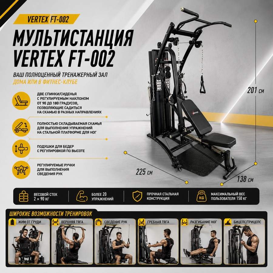 Мультистанция Vertex FT-002 Мультистанция Vertex FT-002