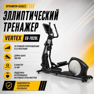 Эллиптический тренажер Vertex EG-7829L