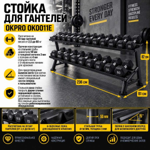 Стойка для гантелей OKPRO OK0011E