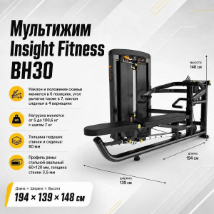 Мультижим Insight Fitness BH30 Мультижим Insight Fitness BH30