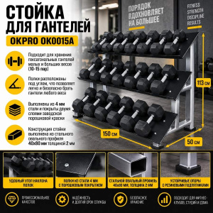 Стойка для гантелей OKPRO OK0015A