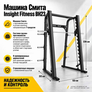 Машина Смита Insight Fitness BH23
