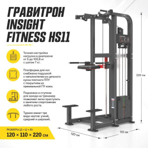 Гравитрон Insight Fitness HS11