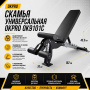 Скамья универсальная OKPRO OK9101C Скамья универсальная OKPRO OK9101C