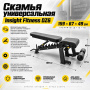 Скамья универсальная Insight Fitness DZ61