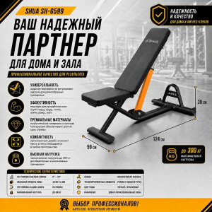 Скамья универсальная SHUA SH-G599