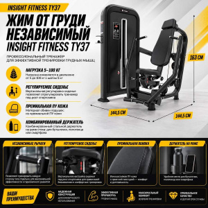 Жим от груди независимый Insight Fitness TY37