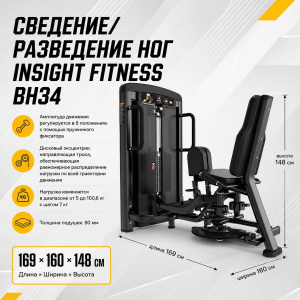 Сведение/разведение ног Insight Fitness BH34