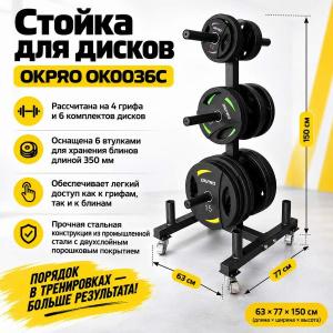 Стойка для дисков OKPRO OK0036C