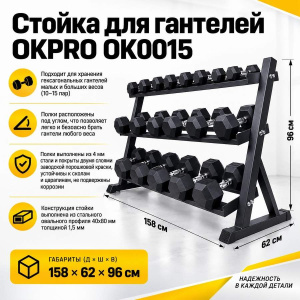 Стойка для гантелей OKPRO OK0015