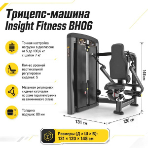Трицепс-машина Insight Fitness BH06