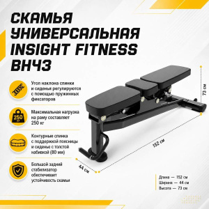 Скамья универсальная Insight Fitness BH43 Скамья универсальная Insight Fitness BH43