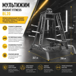Мультижим Insight Fitness BL20