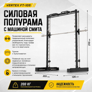 Силовая полурама с машиной Смита Vertex FT-105 (выставочный образец)