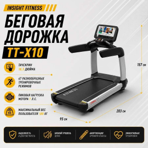 Беговая дорожка Insight Fitness TT-X10 (LCD)