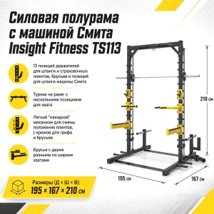 Силовая полурама с машиной Смита Insight Fitness TS113