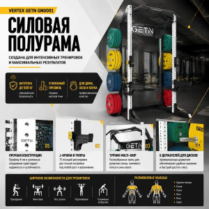 Силовая полурама Vertex GETN GN0001