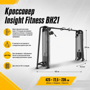 Кроссовер Insight Fitness BH21