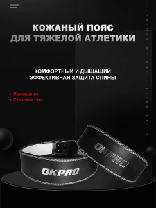 Тяжелоатлетический пояс, размер M OKPRO OK1752 Тяжелоатлетический пояс, размер M OKPRO OK1752