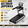 Беговая дорожка Gymmaster GT8A