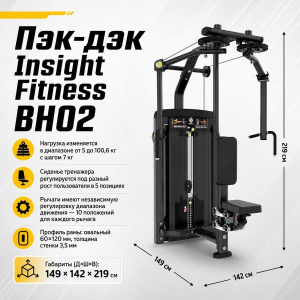Пэк-дэк Insight Fitness BH02