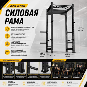 Силовая рама OKPRO OK9180T