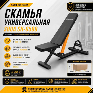 Скамья универсальная SHUA SH-G599 Скамья универсальная SHUA SH-G599