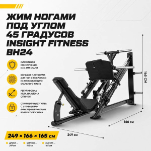 Жим ногами под углом 45 градусов Insight Fitness BH24