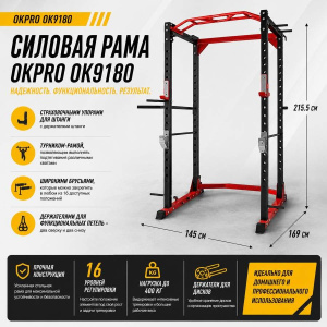 Силовая рама OKPRO OK9180