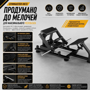 Ягодичный мостик Gymmaster HK13 Ягодичный мостик Gymmaster HK13