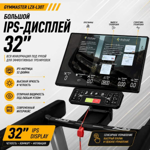 Беговая дорожка Gymmaster LZX-L30T
