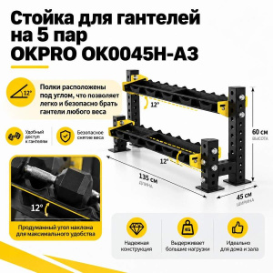 Стойка для гантелей на 5 пар OKPRO OK0045H-A3